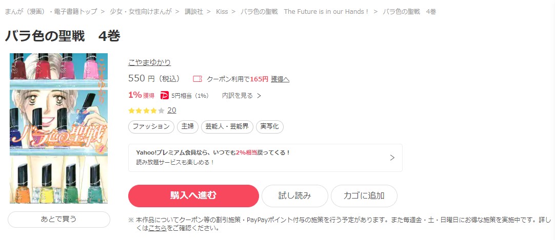 バラ色の聖戦 ebookjapan 試し読み 