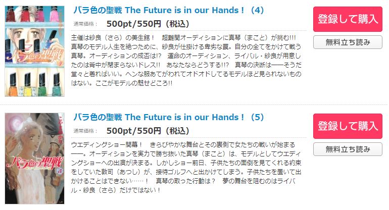 漫画 バラ色の聖戦を全巻無料で読めるアプリや違法サイトまで調査 電子書籍比較