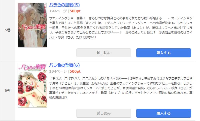 漫画 バラ色の聖戦を全巻無料で読めるアプリや違法サイトまで調査 電子書籍比較