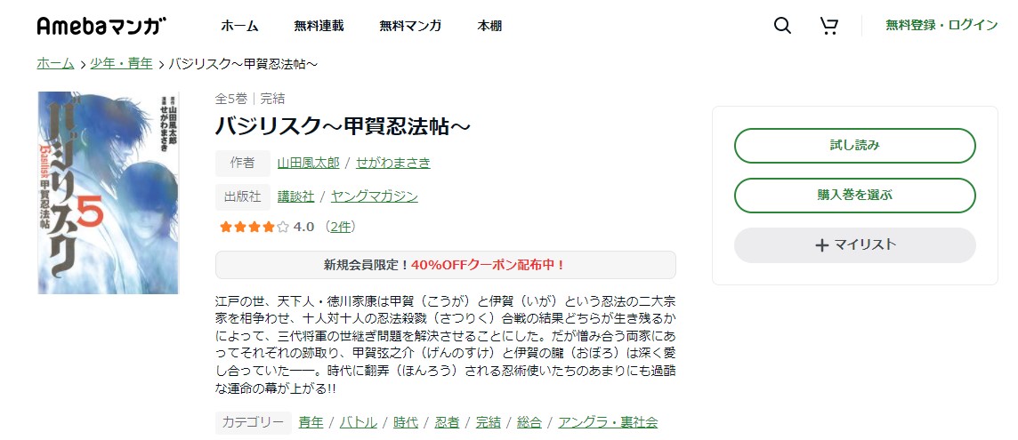 漫画 バジリスクを全巻無料で読めるアプリやサイトはある 違法サイトについても解説 電子書籍比較