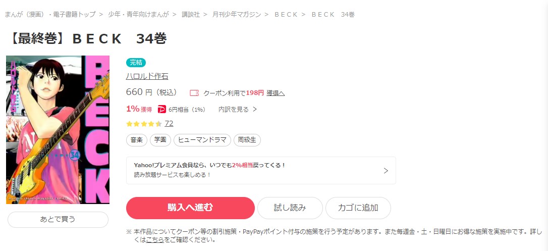 BECK ebookjapan