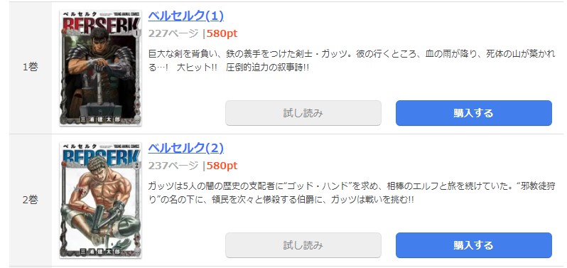 漫画 ベルセルクを全巻無料で読めるアプリやサイトはある 違法サイトについても解説 電子書籍比較