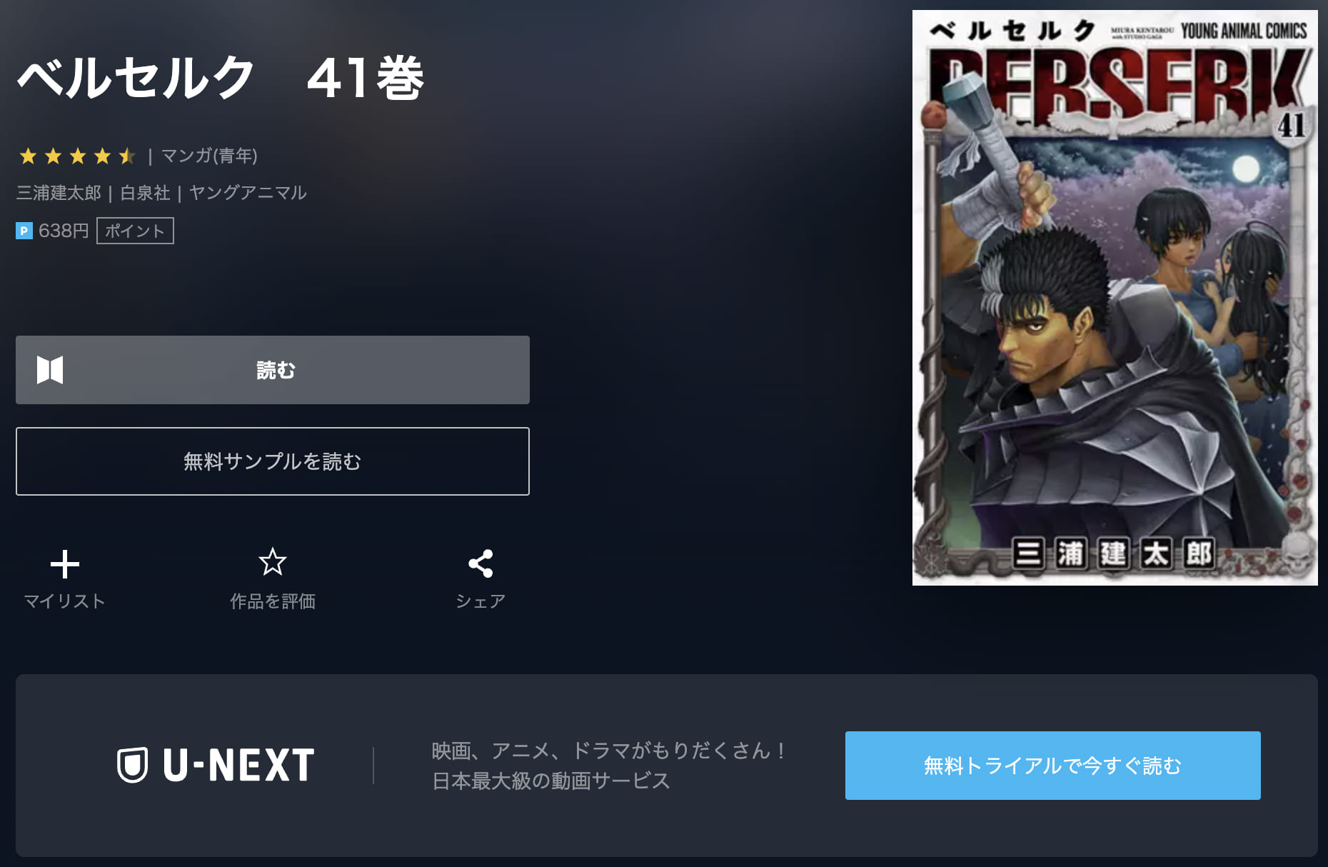 漫画 ベルセルクを全巻無料で読めるアプリやサイトはある 違法サイトについても解説 電子書籍比較