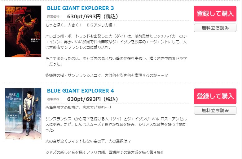 漫画 Blue Giant Explorerを全巻無料で読めるアプリやサイトはある 違法サイトについても解説 電子書籍比較