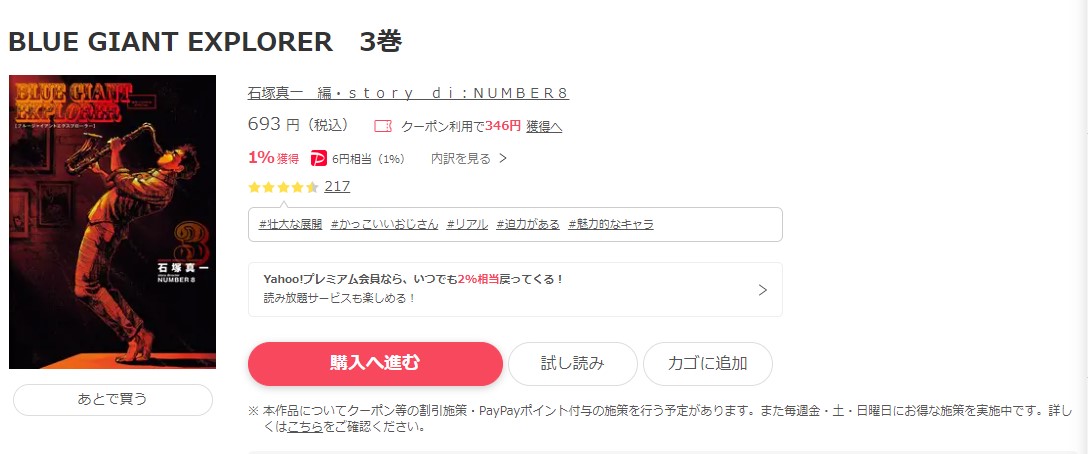 漫画 Blue Giant Explorerを全巻無料で読めるアプリやサイトはある 違法サイトについても解説 電子書籍比較