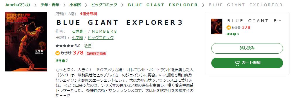 BLUE GIANT EXPLORER Amebaマンガ 試し読み 