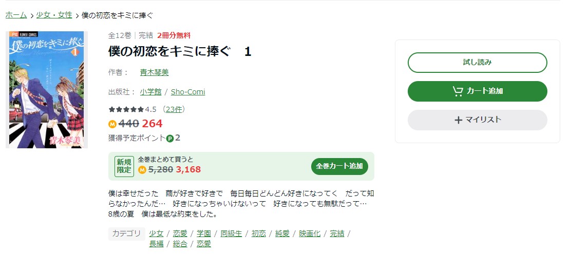 僕の初恋をキミに捧ぐ Amebaマンガ 試し読み 