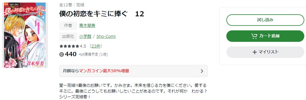 漫画 僕の初恋をキミに捧ぐを全巻無料で読めるアプリやサイトはある 違法サイトについても解説 電子書籍比較