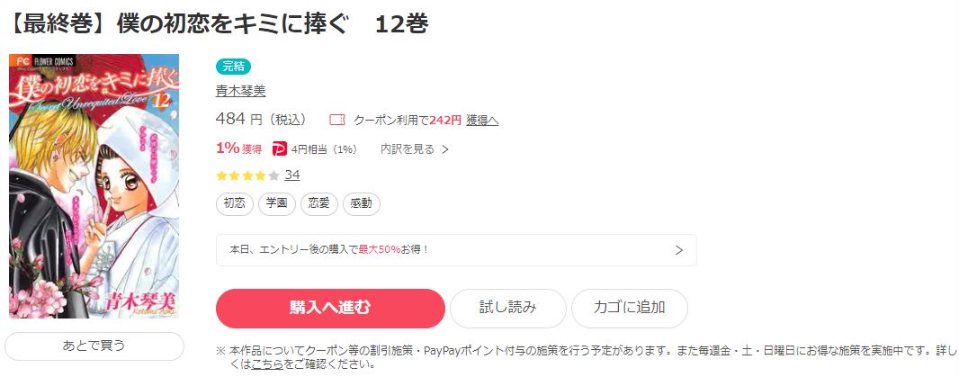 漫画 僕の初恋をキミに捧ぐを全巻無料で読めるアプリやサイトはある 違法サイトについても解説 電子書籍比較