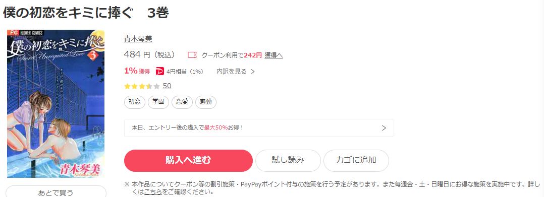 漫画 僕の初恋をキミに捧ぐを全巻無料で読めるアプリやサイトはある 違法サイトについても解説 電子書籍比較