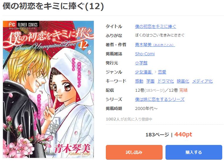 漫画 僕の初恋をキミに捧ぐを全巻無料で読めるアプリやサイトはある 違法サイトについても解説 電子書籍比較