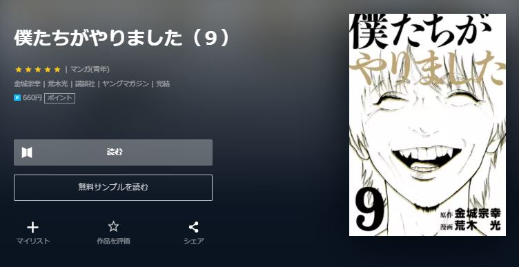 漫画 僕たちがやりましたを全巻無料で読めるアプリやサイトはある 違法サイトについても解説 電子書籍比較