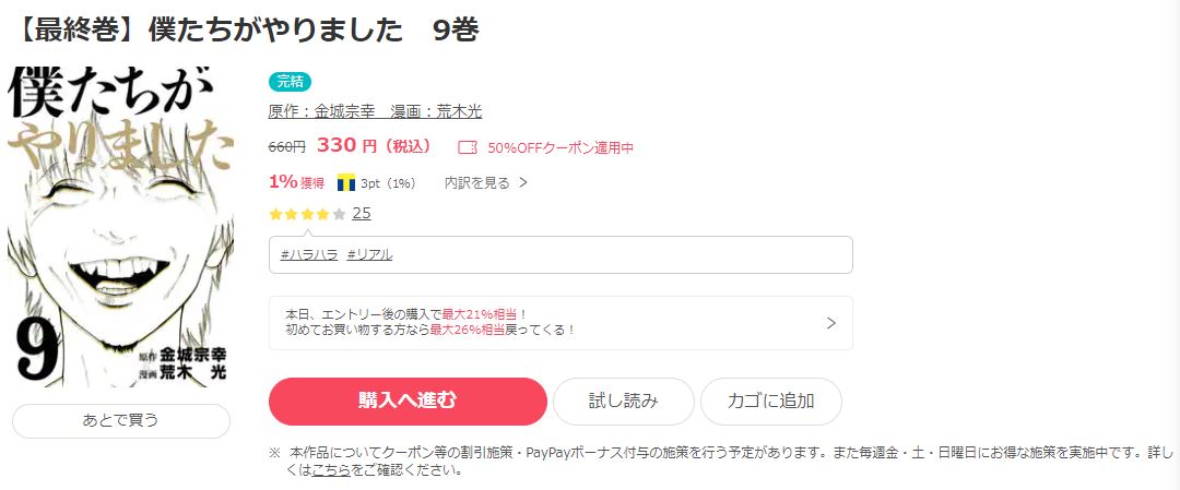 漫画 僕たちがやりましたを全巻無料で読めるアプリやサイトはある 違法サイトについても解説 電子書籍比較