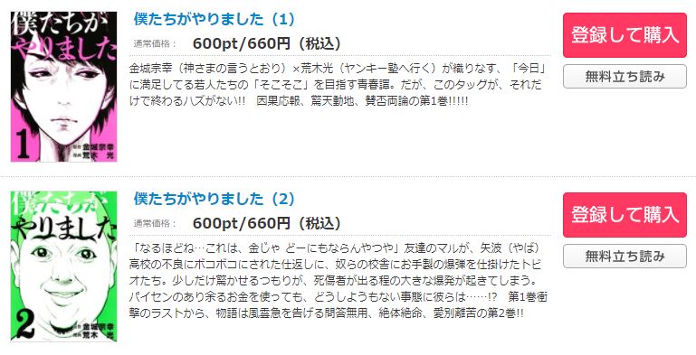 漫画 僕たちがやりましたを全巻無料で読めるアプリやサイトはある 違法サイトについても解説 電子書籍比較