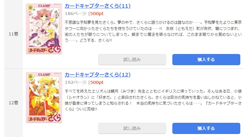 漫画 カードキャプターさくらを全巻無料で読めるアプリやサイトはある 違法サイトについても解説 電子書籍比較