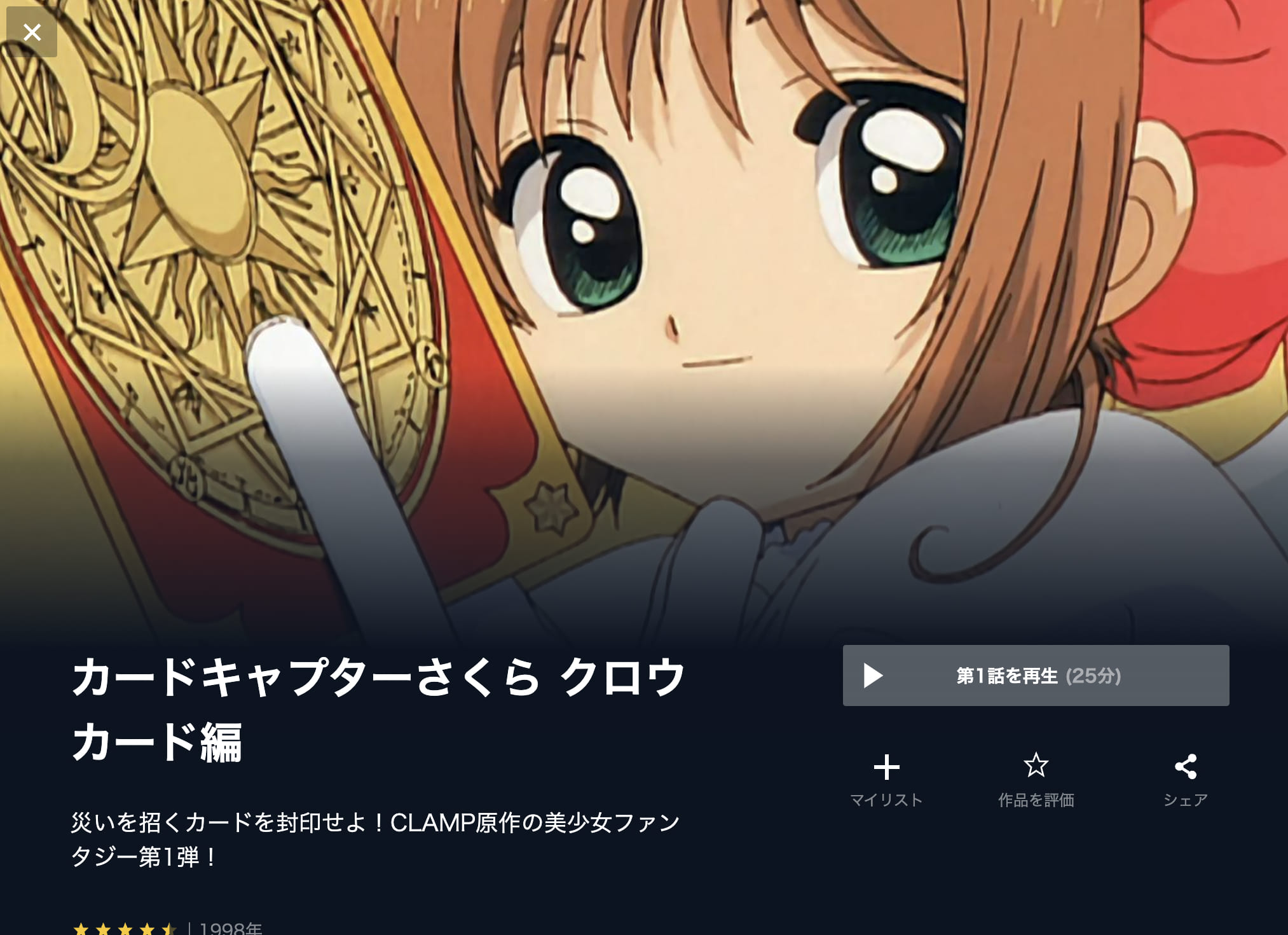 カードキャプターさくら アニメ 無料