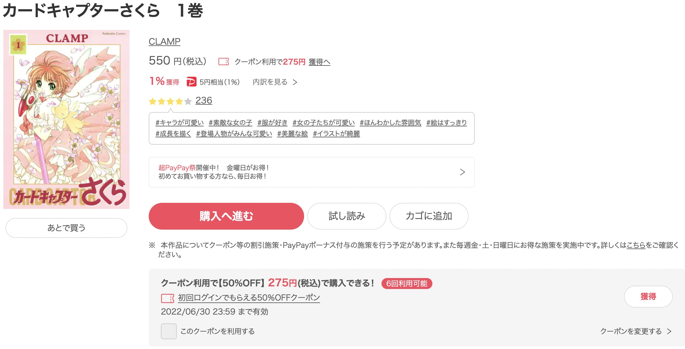 漫画 カードキャプターさくらを全巻無料で読めるアプリやサイトはある 違法サイトについても解説 電子書籍比較