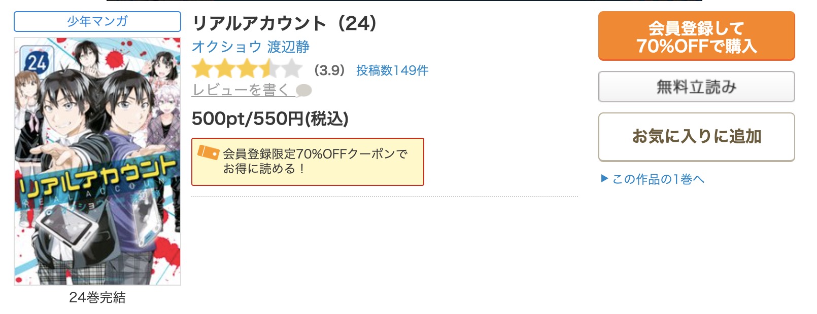 リアルアカウント コミックシーモア