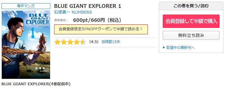 漫画 Blue Giant Explorerを全巻無料で読めるアプリや違法サイトまで調査 電子書籍比較