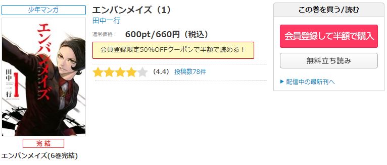 漫画 エンバンメイズを全巻無料で読めるアプリや違法サイトまで調査 電子書籍比較