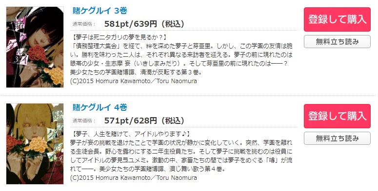 賭ケグルイ コミックシーモア 試し読み 