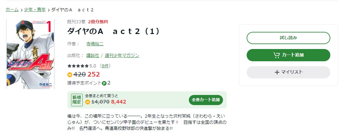 ダイヤのA actⅡ Amebaマンガ 試し読み 