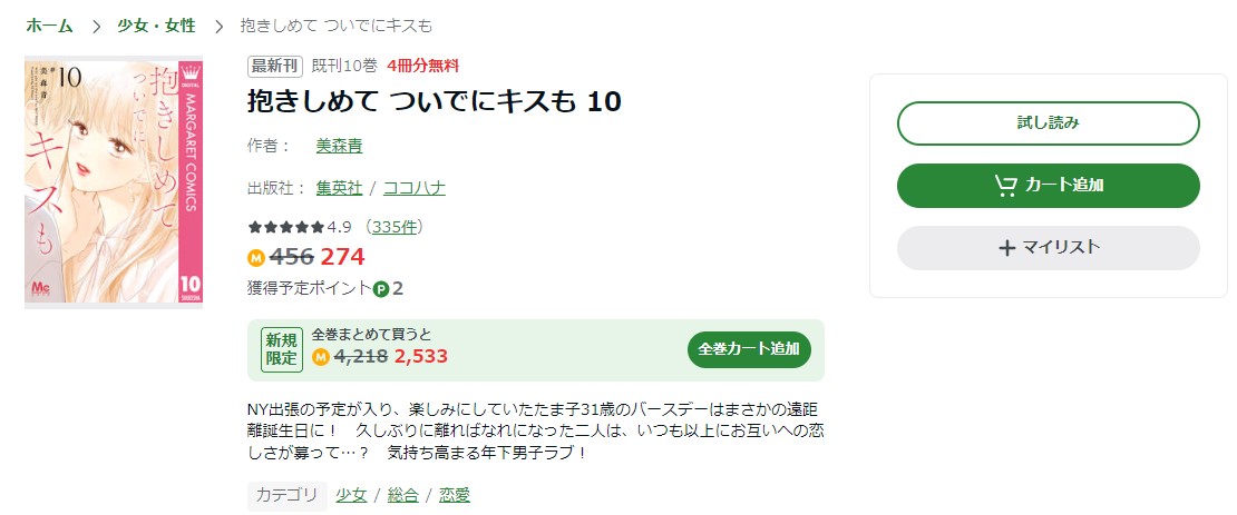 抱きしめて ついでにキスも amebaマンガ
