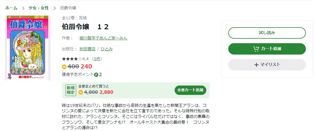 伯爵令嬢 amebaマンガ