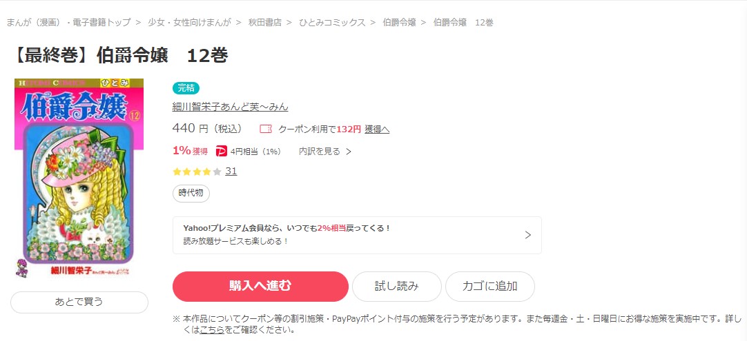 伯爵令嬢 ebookjapan