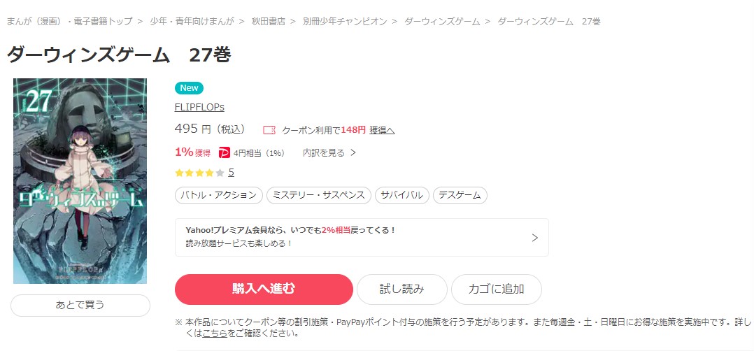 ダーウィンズゲーム ebookjapan