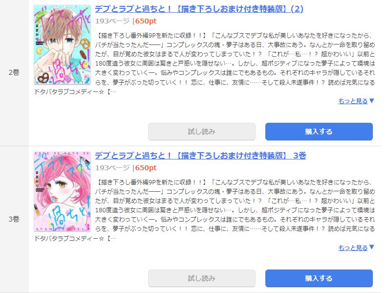 デブとラブと過ちと まんが王国 試し読み 