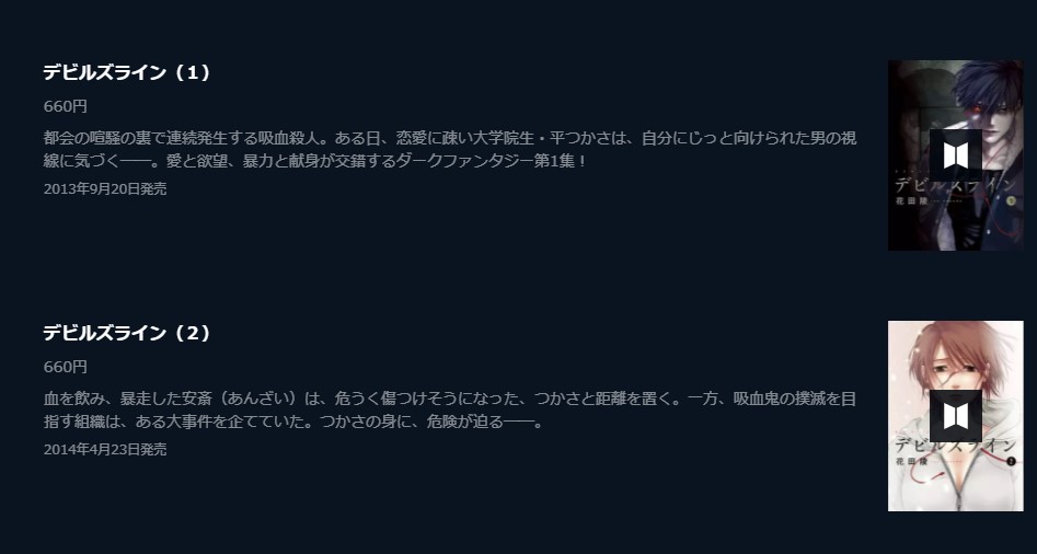 漫画 デビルズラインを全巻無料で読めるアプリやサイトはある 違法サイトについても解説 電子書籍比較