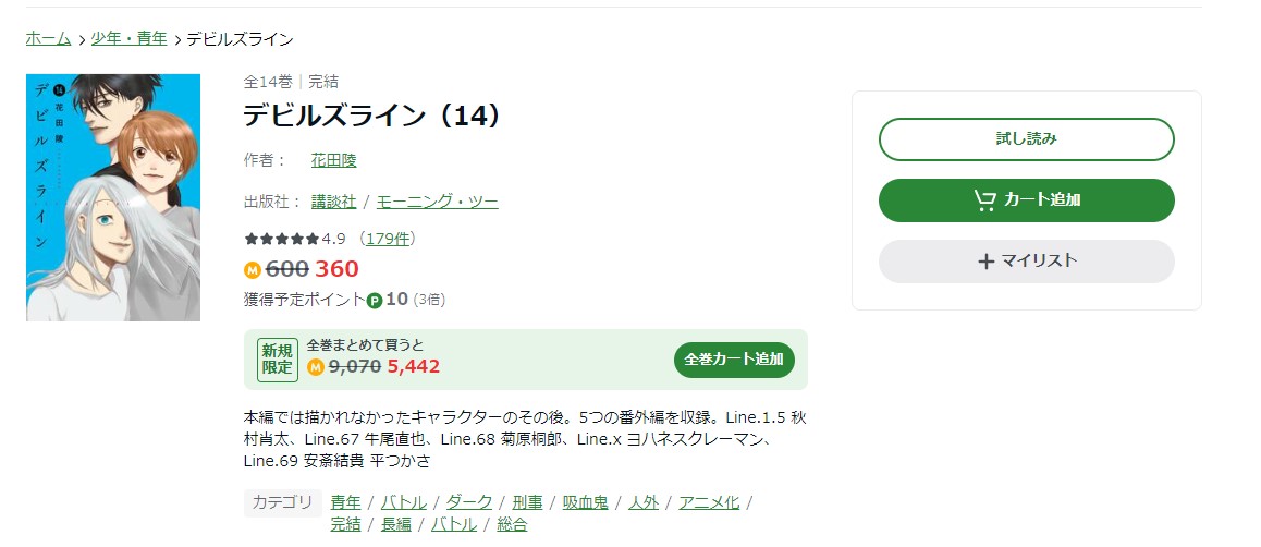 デビルズライン amebaマンガ
