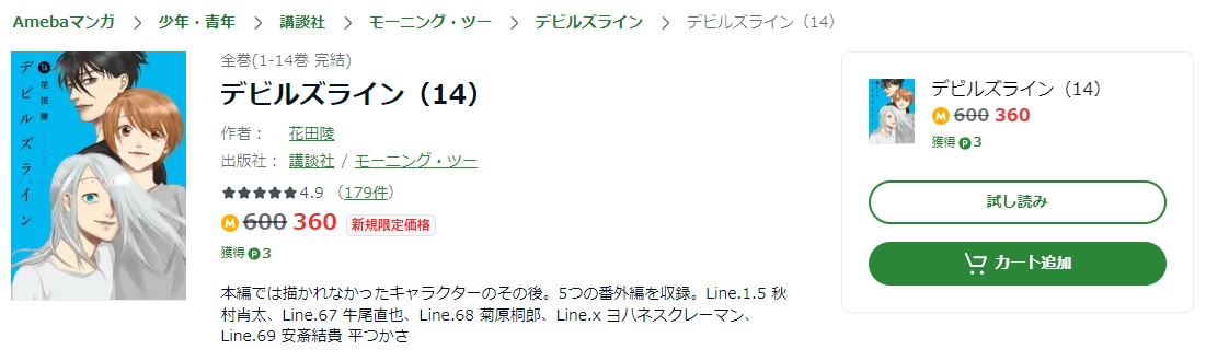 漫画｜デビルズラインを全巻無料で読めるアプリやサイトはある？違法