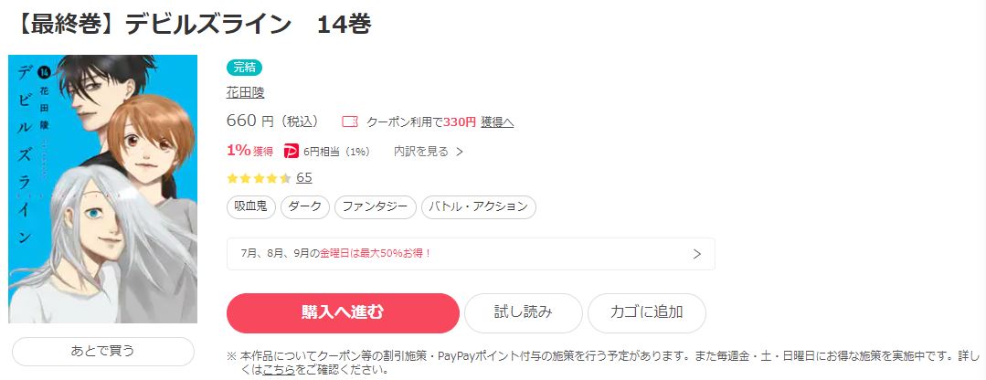 漫画 デビルズラインを全巻無料で読めるアプリやサイトはある 違法サイトについても解説 電子書籍比較