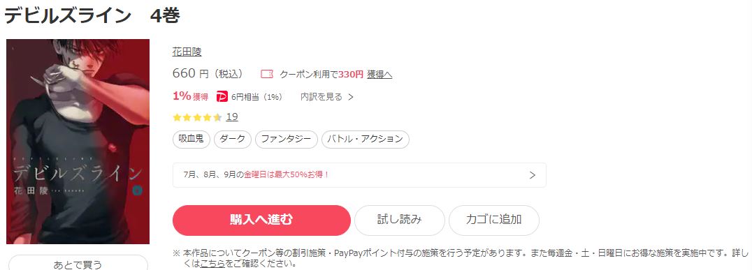 漫画 デビルズラインを全巻無料で読めるアプリやサイトはある 違法サイトについても解説 電子書籍比較