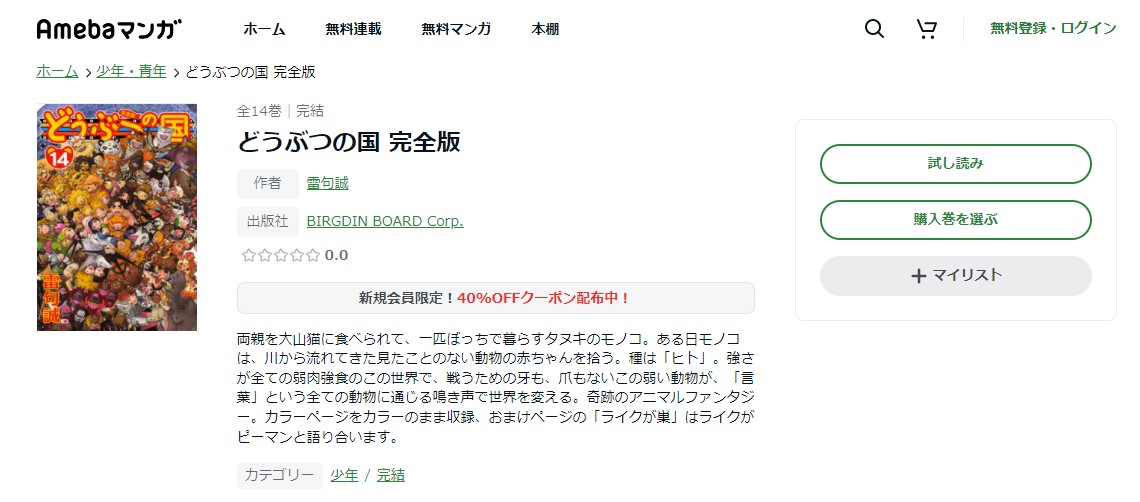 どうぶつの国 amebaマンガ