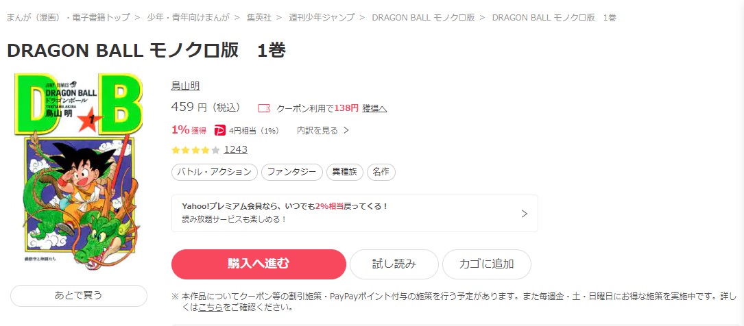 ドラゴンボール ebookjapan 試し読み 