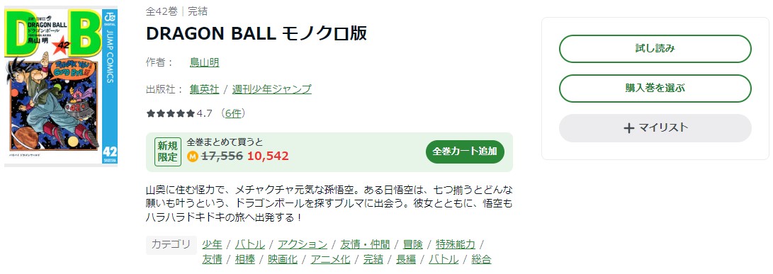 ドラゴンボール amebaマンガ