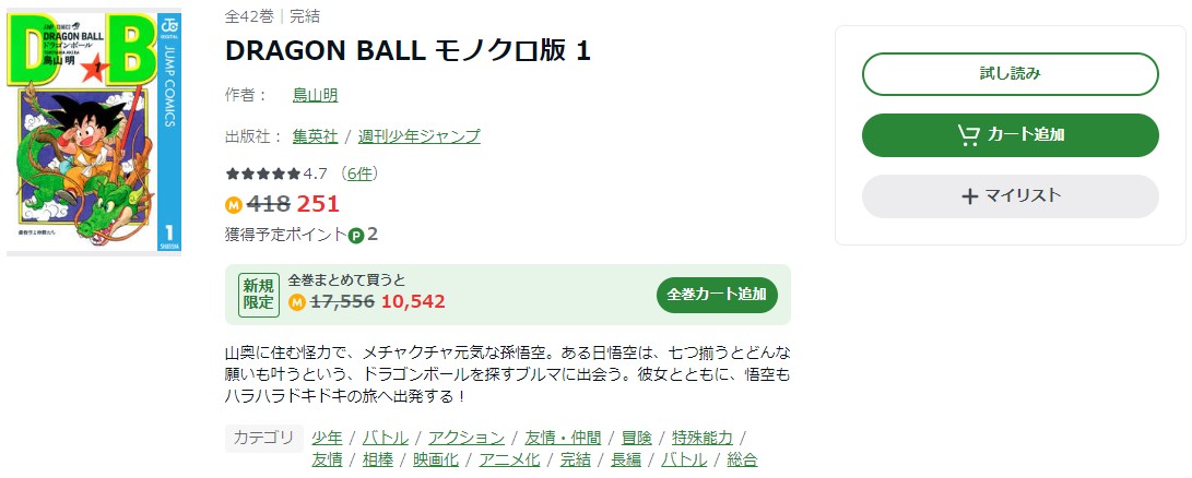 ドラゴンボール Amebaマンガ 試し読み 