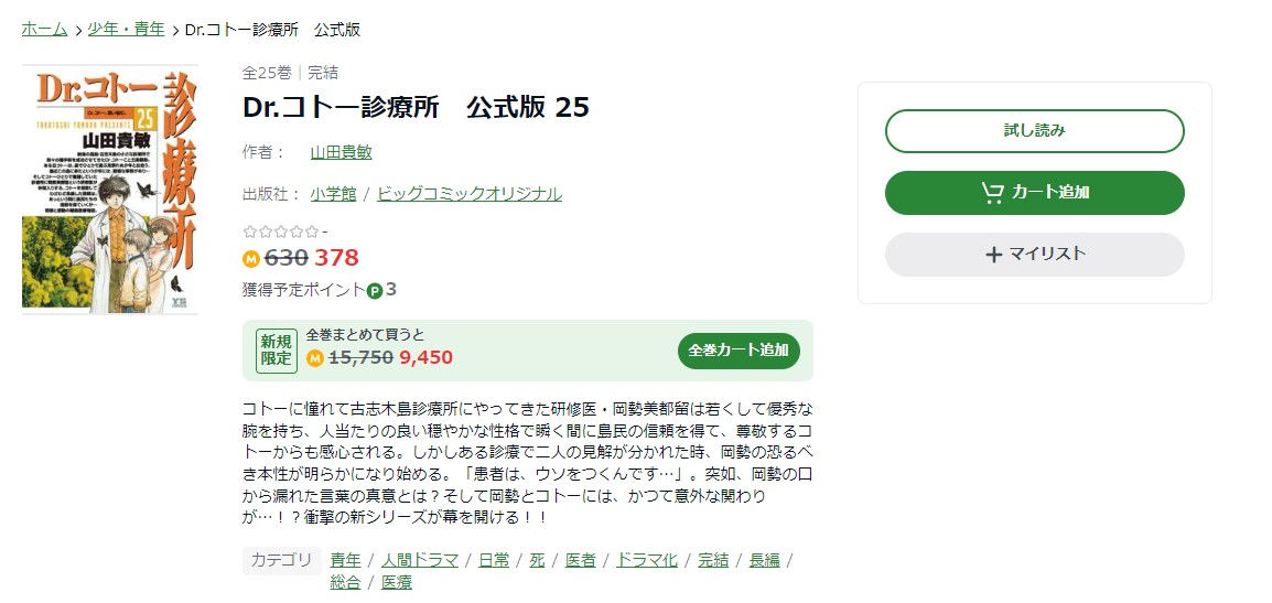 Dr.コトー診療所 amebaマンガ