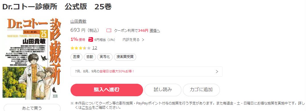 漫画 Dr コトー診療所を全巻無料で読めるアプリやサイトはある 違法サイトについても解説 電子書籍比較