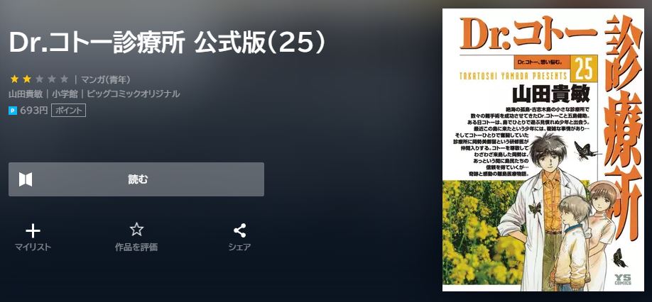 漫画 Dr コトー診療所を全巻無料で読めるアプリやサイトはある 違法サイトについても解説 電子書籍比較
