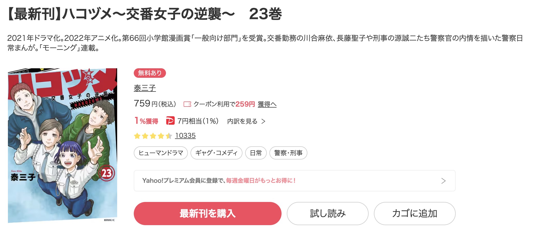 ハコヅメ～交番女子の逆襲～ ebookjapan