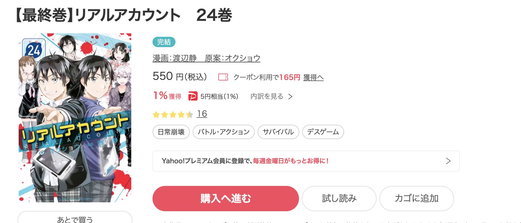 リアルアカウント ebookjapan
