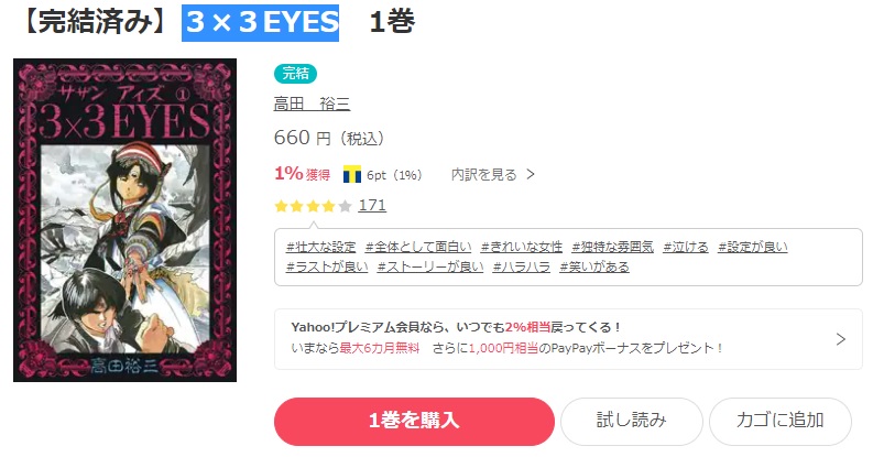 漫画 ３ ３eyes サザンアイズ を全巻無料で読めるアプリや違法サイトまで調査 電子書籍比較