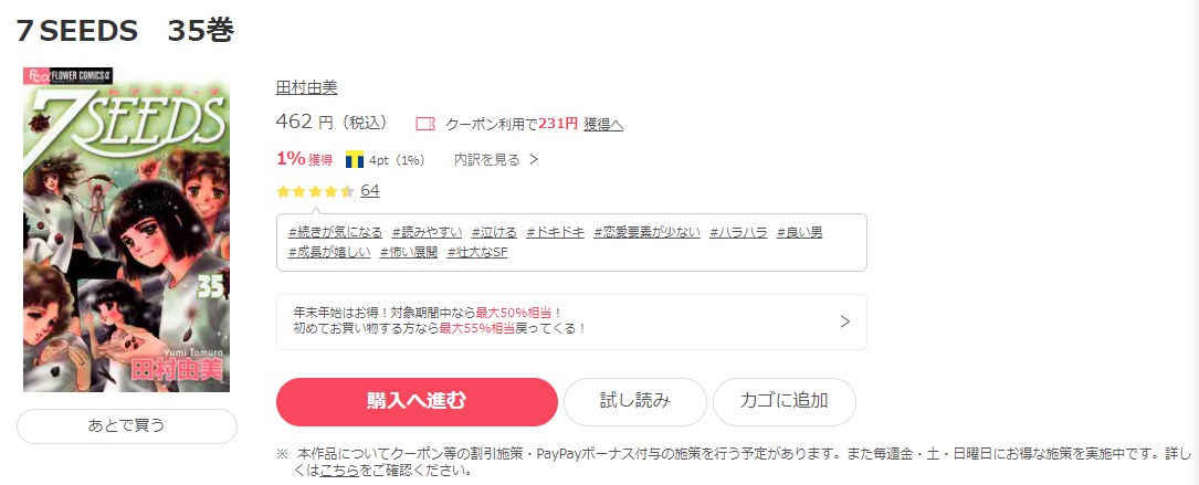 漫画 7seedsを全巻無料で読めるアプリや違法サイトまで調査 電子書籍比較