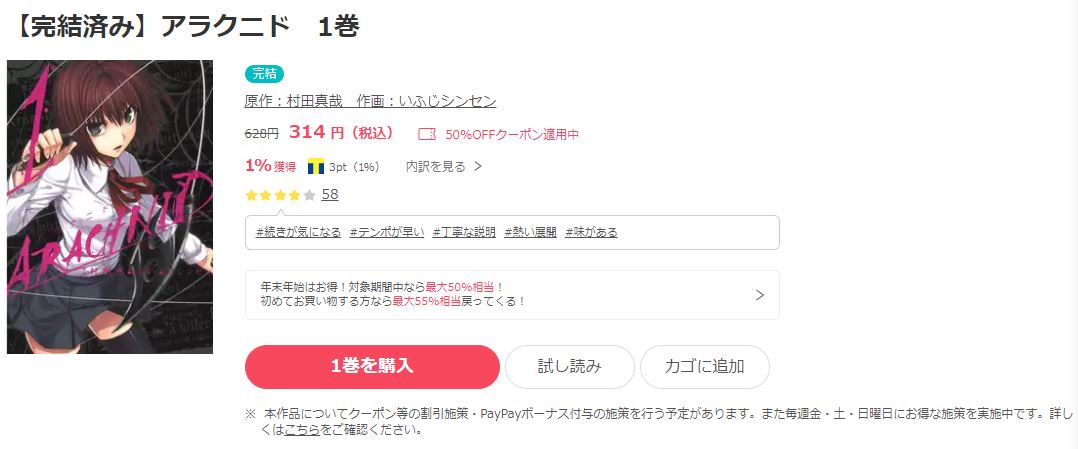 漫画 アラクニドを全巻無料で読めるアプリやサイトはある 違法サイトについても解説 電子書籍比較