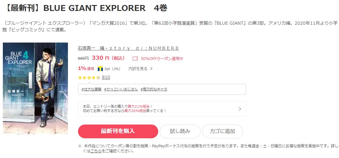 漫画 Blue Giant Explorerを全巻無料で読めるアプリや違法サイトまで調査 電子書籍比較