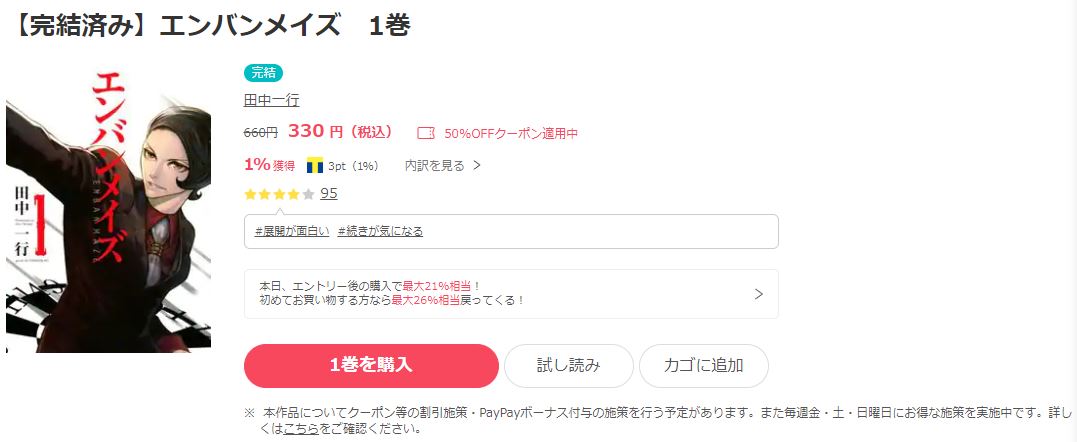 漫画 エンバンメイズを全巻無料で読めるアプリや違法サイトまで調査 電子書籍比較